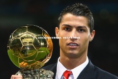 乐竟体育app：北京女足终结三年裸奔困境，资金注入助力新征程