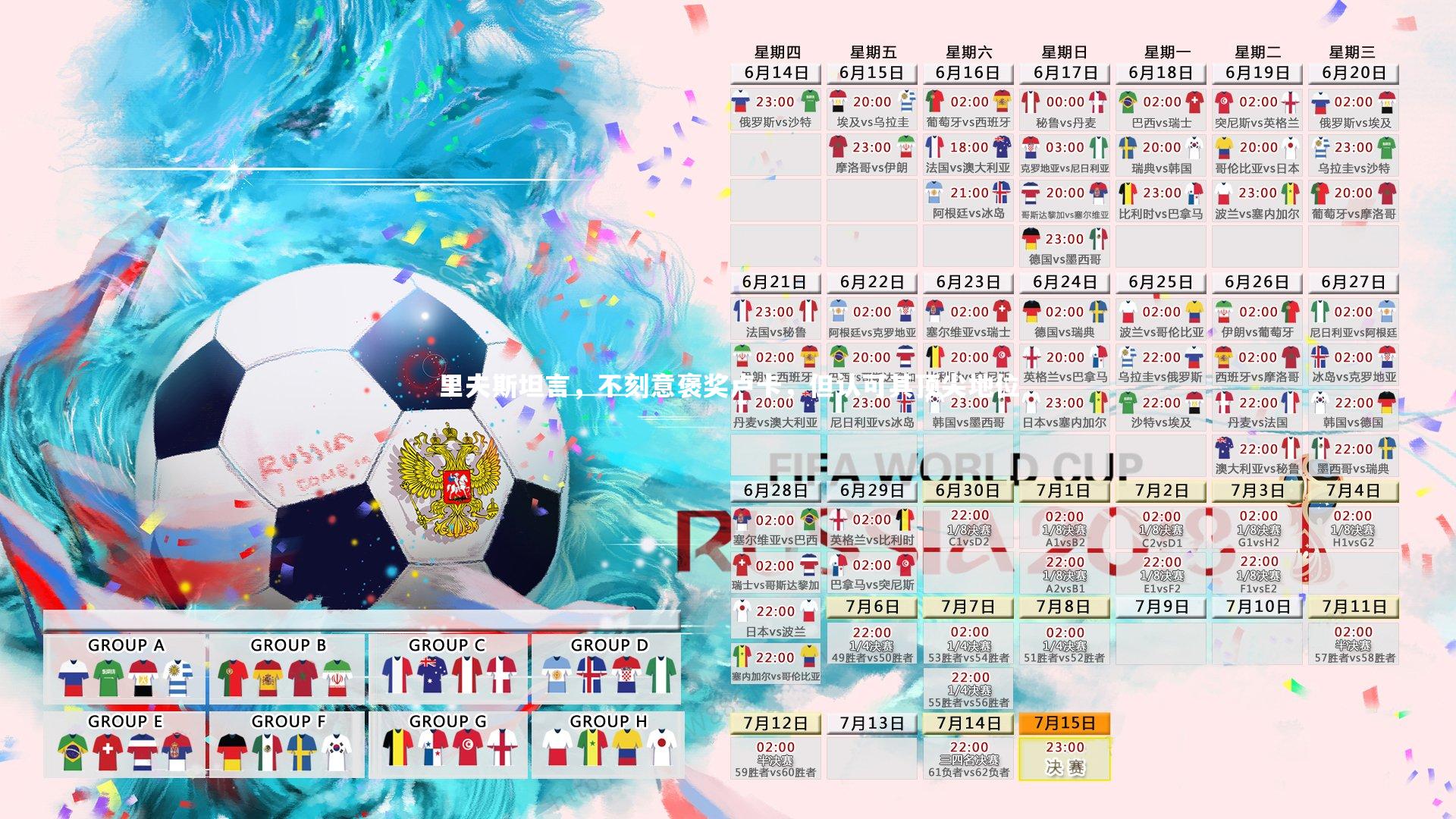 里夫斯坦言，不刻意褒奖卢卡，但认可其顶尖地位